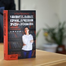 Галина Юзефович- Удивительные приключения рыбы-лоцмана. Обложка книги.