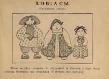 Хобиасы