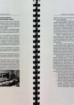 «Подготовка к школе детей с синдромом Дауна»