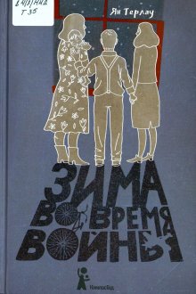 Ян Терлау. Зима во время войны