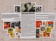 Выставка «Вениамин Лосин и Евгений Монин. Как одноклассники стали классиками» в РГДБ