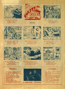 Кино-поэма "Вокруг света", Ч.6 (авт. Н. Богданов, худ. В. Сутеев, "Пионер", 1925 год, №10)