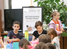 Детская школа иллюстрации в РГДБ