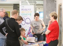 Неделя детской книги – 2023