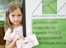 Детская школа иллюстрации РГДБ. Курс Екатерины Сафро