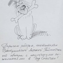 Автограф художника Виктора Чижикова