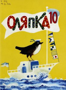 Оляпка