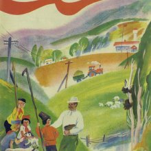 Журнал «Костёр». Октябрь/1981. Обложка журнала.