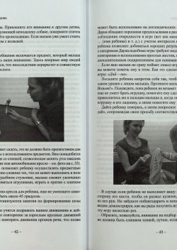 «Формирование навыков общения и речи у детей с синдромом Дауна: пособие для родителей»