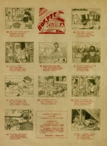 Кино-поэма "Вокруг света", Ч.4 (авт. Н. Богданов, худ. В. Сутеев, "Пионер", 1925 год, №8)