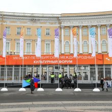 Санкт-Петербургский международный культурный форум