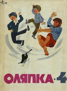 Оляпка