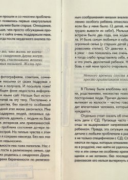 «Солнечные дети с синдромом Дауна»